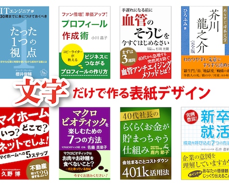 電子書籍表紙を文字だけでデザインします ビジネス・自己啓発・実用・専門書に　Kindle対応実績多数 イメージ2