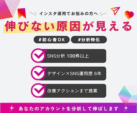 インスタ伸びない原因を分析し改善提案します 投稿しても伸びない方へ｜原因と改善点を明確化 イメージ1