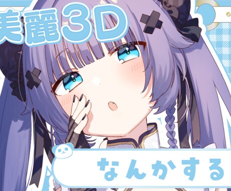 素早く高品質！VTuberサムネイル制作します 可愛い！おしゃれ！かっこいい！サムネイル制作します！ イメージ2