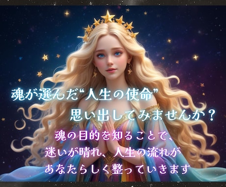 霊視であなたの生まれてきた使命を解き明かします 鑑定歴15年のプロの占い師が、秘められた使命を導き出します イメージ2
