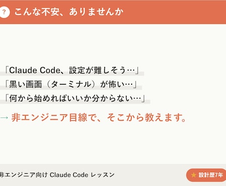 Claude Codeで業務自動化を教えます 元ゲームプランナーが教える非エンジニアの業務自動化入門 イメージ2