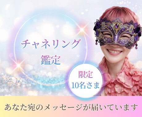 あなたに今必要なメッセージをお届けします 高次元からあなただけに贈られるメッセージ降ろします イメージ2