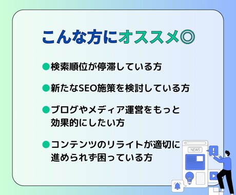 SEOで成果を出す為の最適なアプローチを提案します プロの視点でサイトを診断！あなたのサイトの改善をサポート◎ イメージ2