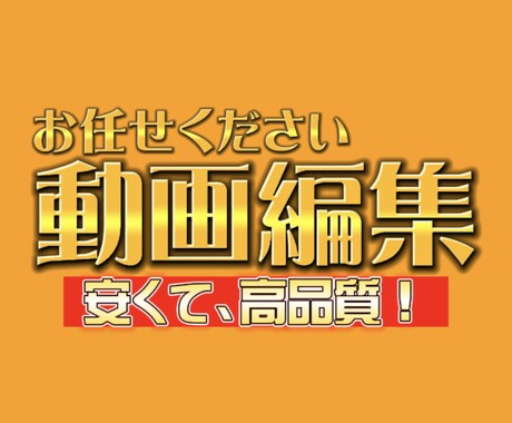 あなたが望む動画を高校生の私が作ります その動画編集、私にお任せください。 イメージ1
