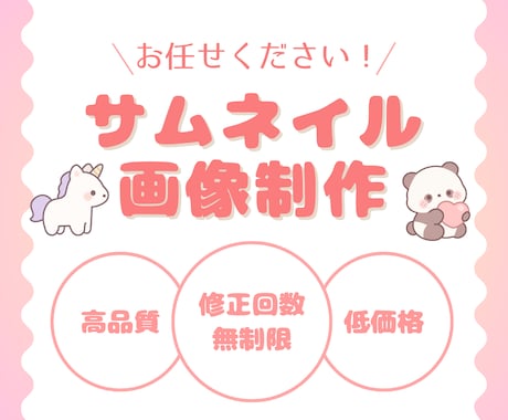 サムネイル画像制作いたします イメージ1