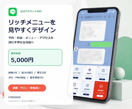 LINE公式のリッチメニューをデザインします イメージ1