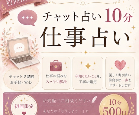 初回限定☛チャット占い｜仕事占い｜10分占います 職場の人間関係/働き方/仕事運etc イメージ1