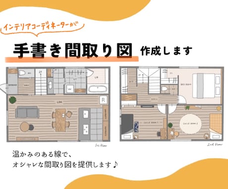 思い出になる手書き間取り図描きます インテリアコーディネーターが描く雰囲気あるイラストで差別化を イメージ1