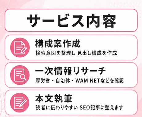 障害福祉分野のSEO記事を構成から執筆します 元B型職員がWebで検索される記事を作成｜1文字1円 イメージ2