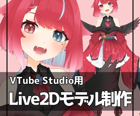 商用利用OK✿Vtuber用Live2D作成します VTubeStudio向けLive2Dモデル作ります！ イメージ1
