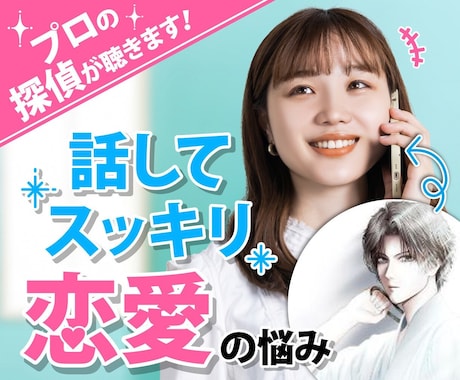 年間1800件！プロの探偵がお相手の心理を暴きます 片想い・浮気・喧嘩・音信不通…どんなケースもプロが解決！ イメージ2