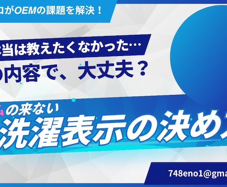アパレル輸入商品の洗濯表示の内容の相談にのります 生産管理歴30年のプロがOEMの課題を解決します イメージ1