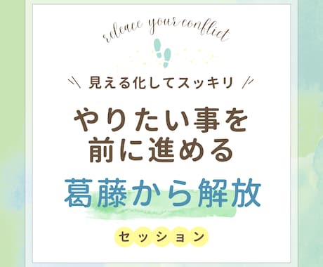 心・脳内でグルグルしている葛藤を開放します 「やりたい」けど「できない」葛藤に向きあい統合するセッション イメージ1