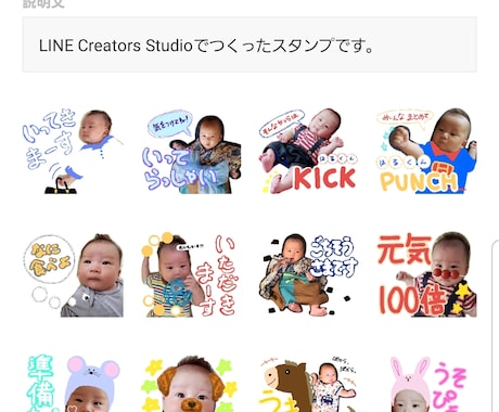 LINEスタンプ最低価格で作ります かわいいお子様の写真で世界に１つだけのスタンプを作ります！ イメージ1