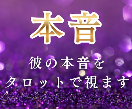 恋愛タロット▶恋の行方や気持ちの変化を占います 隠された気持ちの流れや関係の未来を丁寧にひも解きます イメージ1