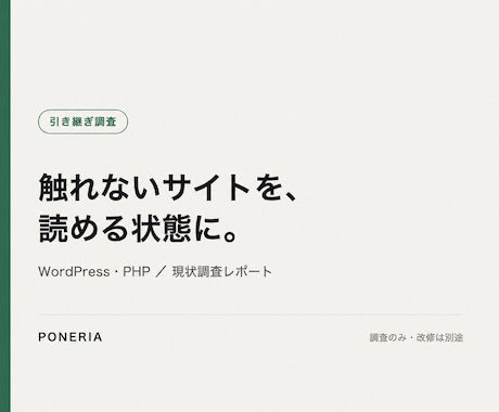 WordPressの不具合の原因を調べます イメージ1