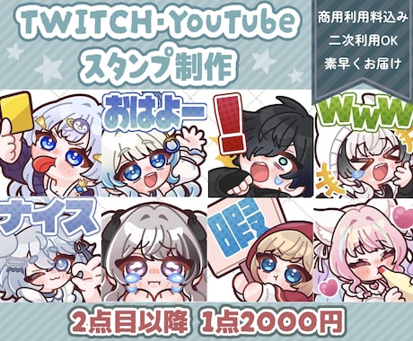 Twitch・YouTubeスタンプ制作いたします イメージ1