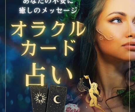 優しいオラクルカード風メッセージで心を軽くします あなたに必要な癒やしのカードメッセージをお届けします イメージ1