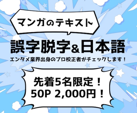手書き文字OK◎マンガの誤脱＆日本語チェックします 50P価格■商業作品経験200本以上■アフターサポート1ヶ月 イメージ1