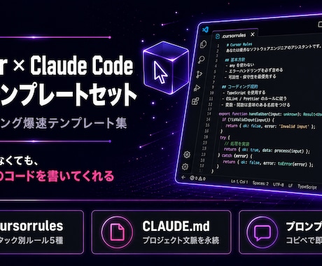 AIで作業が爆速になるTPL販売します 迷わずすぐ使えるCursor開発テンプレート全8種 イメージ1