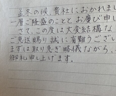 お礼文など、手書き文字で丁寧に書きあげます イメージ1