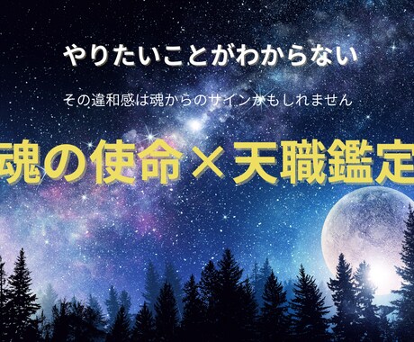 あなたの天職と才能をホロスコープで読み解きます あなたが本当にやりたこと、魂の望むことがわかります。 イメージ1