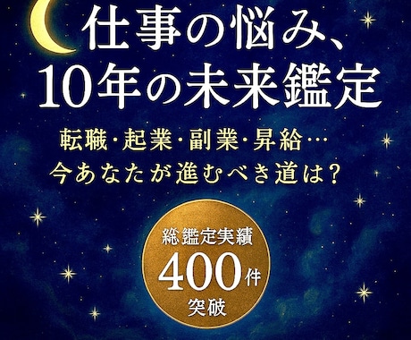 仕事運｜10年の未来が今を導く！算命学で解決します ＊就職/昇給/起業/独立などベストタイミングは？＊ イメージ1