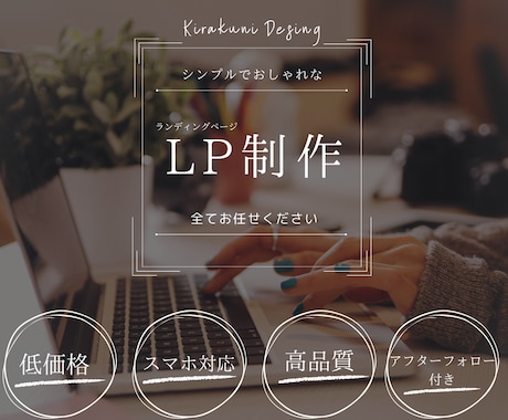 綺麗で、気になる、スマホ対応のLP制作致します 低価格・スマホ対応・高品質全て対応致します。 イメージ1