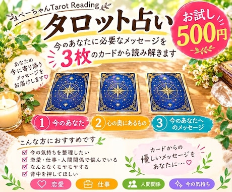 タロット占い【お試し500円】メッセージを届けます イメージ1