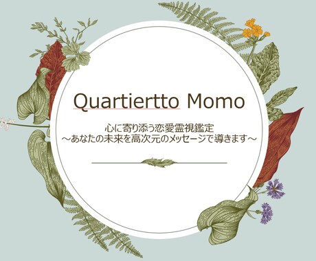 あなたの未来を高次元のメッセージで導きます 心に寄り添う恋愛霊視・第三の目鑑定 イメージ1