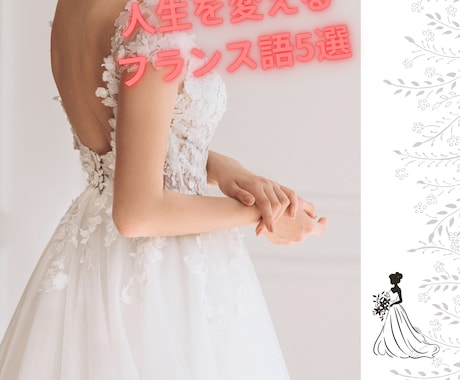 ＶＩＰ「薔薇を売り愛を。人生の品格磨き方伝えます 言葉はあなたの人生を美しく整える最高のアクセサリーです イメージ2