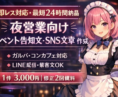SNSでの宣伝やイベント告知等の文章を作成します SNS・LINE配信用目的に合わせた文章を作成します。 イメージ1