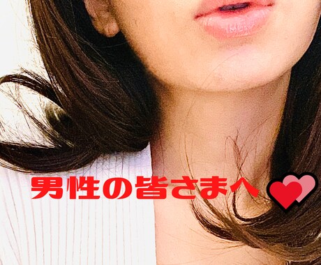 男性限定！彼女のようにお話しします どんなお話しでもOKです♪お話ししてすっきりしましょ♪ イメージ1
