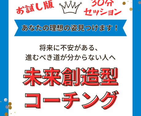 理想のあなたになるお手伝いをします 【お試し】本来の自分を見つけて明るい未来を手に入れませんか？ イメージ1