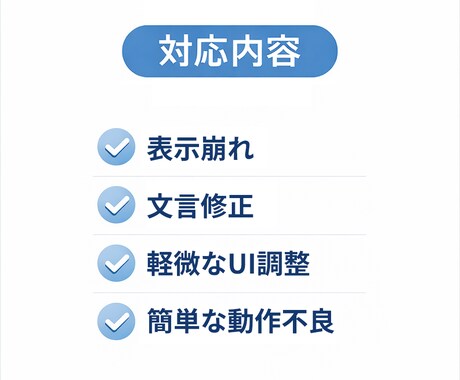 HTML/CSS・WPの表示崩れを修正します 表示崩れや文言ミスを最小差分で修正します。 イメージ2