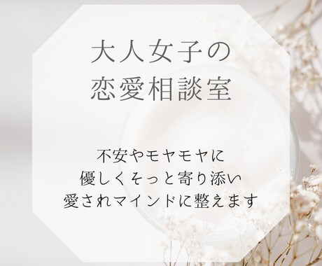 5往復♡恋愛の不安モヤモヤ優しく寄り添います ひとりで抱えず、チャットで心を整えましょう♡ イメージ1