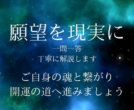 人間関係や恋愛のお悩み【霊視鑑定】で一問一答します つまずきかけた人生の軌道修正　～守護メッセージが必要な方へ～ イメージ1