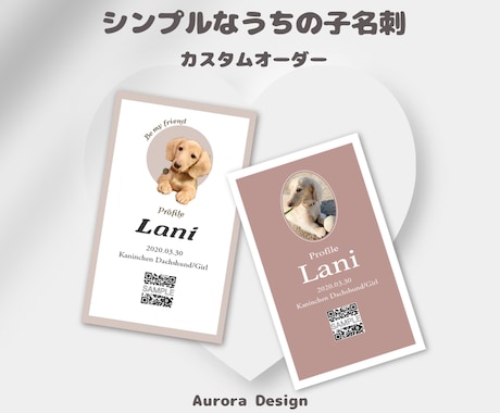 シンプルでお洒落なうちの子名刺を作成します 《両面印刷・送料込み》ドッグランや交流会で大活躍/ペット名刺 イメージ1