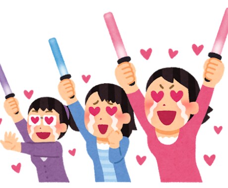 推し活・ライブ遠征のお悩み相談乗ります 推し活遠征を安く快適にサポート！ イメージ1