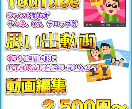 YouTube動画や思い出動画を編集いたします 全体のイメージができた段階でご確認いただけます！思い出を形に イメージ1
