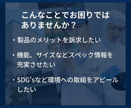工場勤務20年の制作者がメーカーサイト制作します 企画から公開まで全てをワンストップで制作対応いたします。 イメージ2