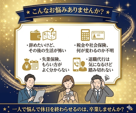元会社員FPが退職後のお金の不安を消します 辞める前に知っておくべきお金の防衛策、60分で伝授します イメージ2