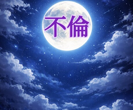 2人の未来を占います 顔が見えないからこそできる相談 イメージ1
