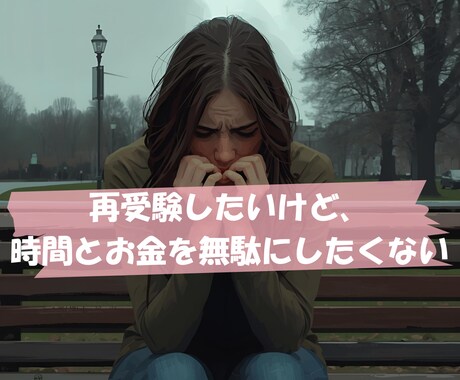 再受験専門｜不安と迷いを整理し合格まで伴走します もう一度挑戦したい。でも、前回と同じやり方では不安なあなたへ イメージ2