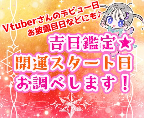 スタートにぴったりの日を占います ☆大事な日をいつにするか迷ってる時はぜひご相談ください✧*｡ イメージ1