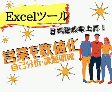 あなたの営業成績の達成を導きます 2022年　営業目標達成のツール（Excel） イメージ1