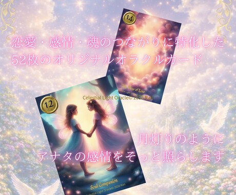 オリジナルオラクルカード売ります Celestial Light Oracle-天界の光- イメージ2