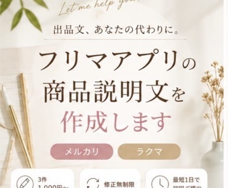 メルカリ商品説明文作成します イメージ1
