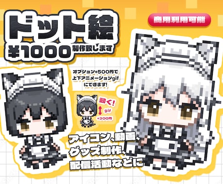 ドット絵ミニキャラ制作致します イメージ1