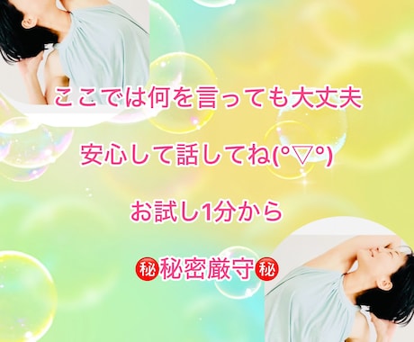 何でも話してね！ぜんぶ受け入れます 思いに寄り添う 傾聴セラピスト イメージ2